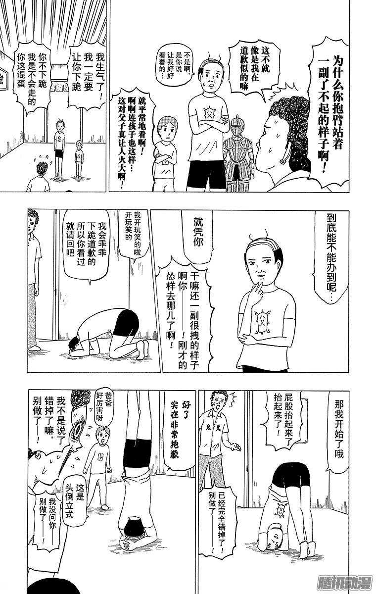 《搞笑漫画日和》第95幕 美妙的瑜伽 第4页