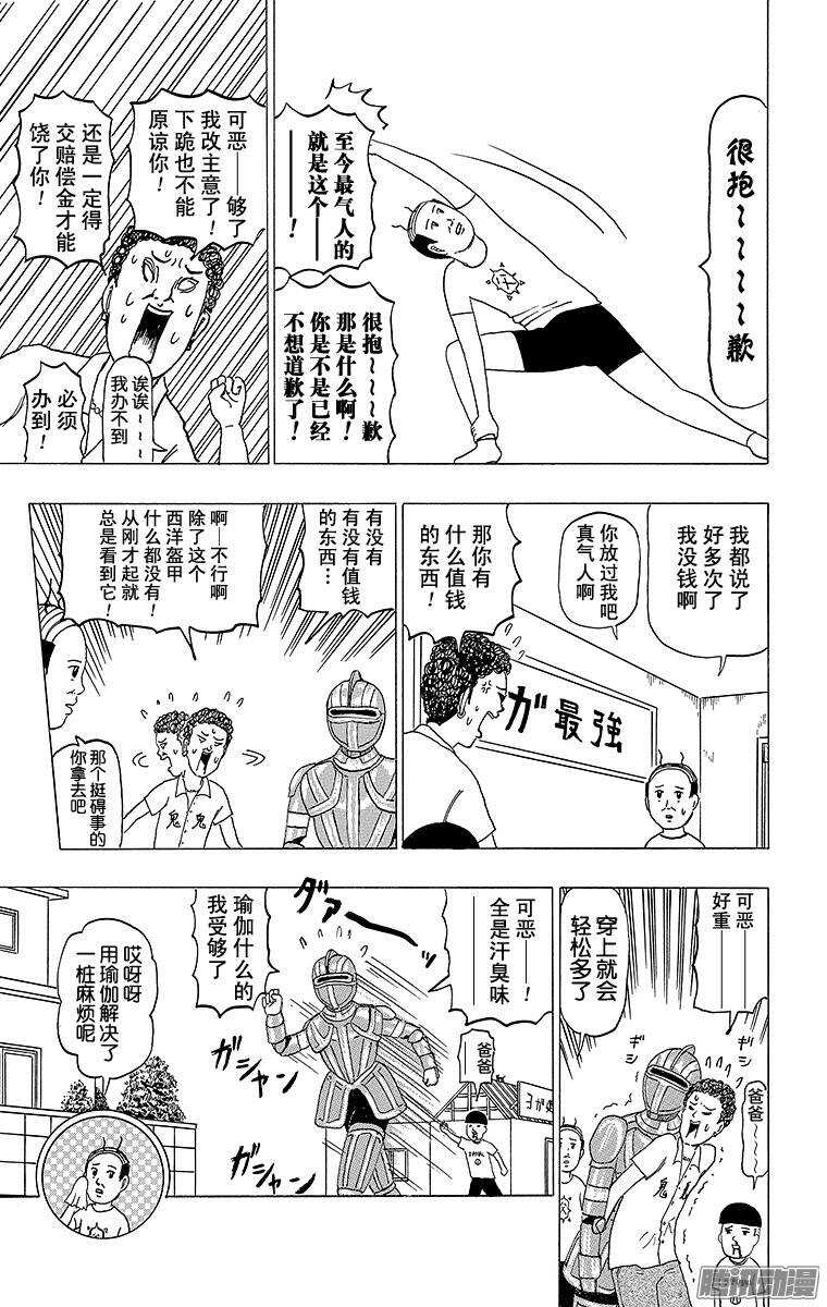 《搞笑漫画日和》第95幕 美妙的瑜伽 第6页