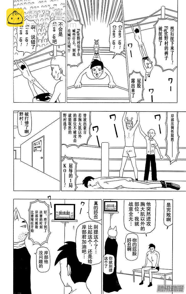 《搞笑漫画日和》第98幕 战斗的宇宙 第10页