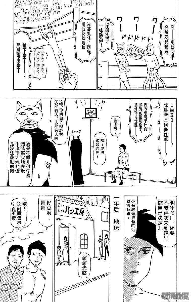 《搞笑漫画日和》第98幕 战斗的宇宙 第11页