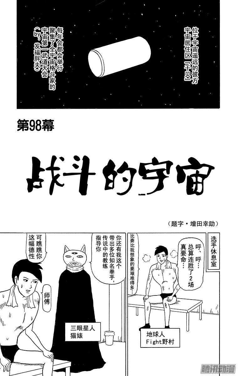 《搞笑漫画日和》第98幕 战斗的宇宙 第1页