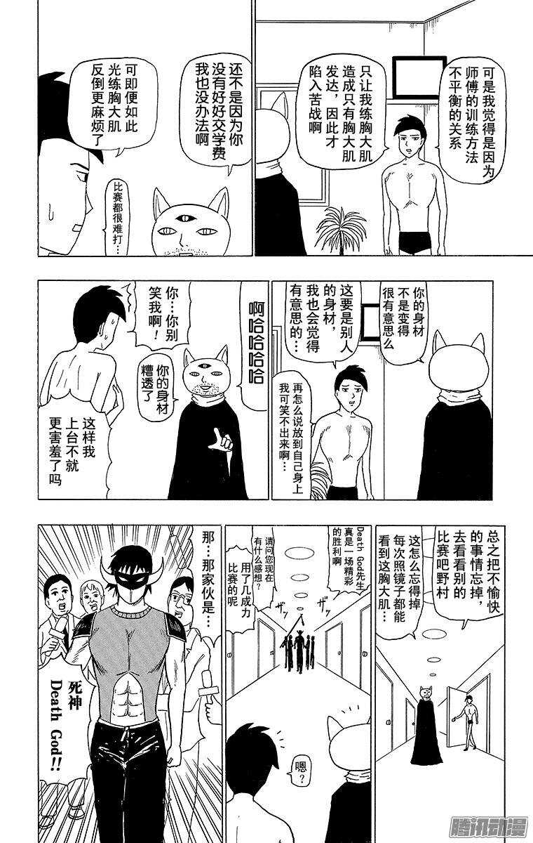 《搞笑漫画日和》第98幕 战斗的宇宙 第2页