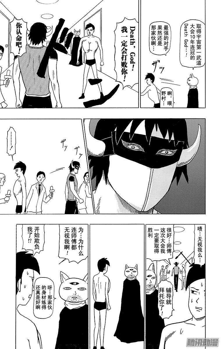 《搞笑漫画日和》第98幕 战斗的宇宙 第3页