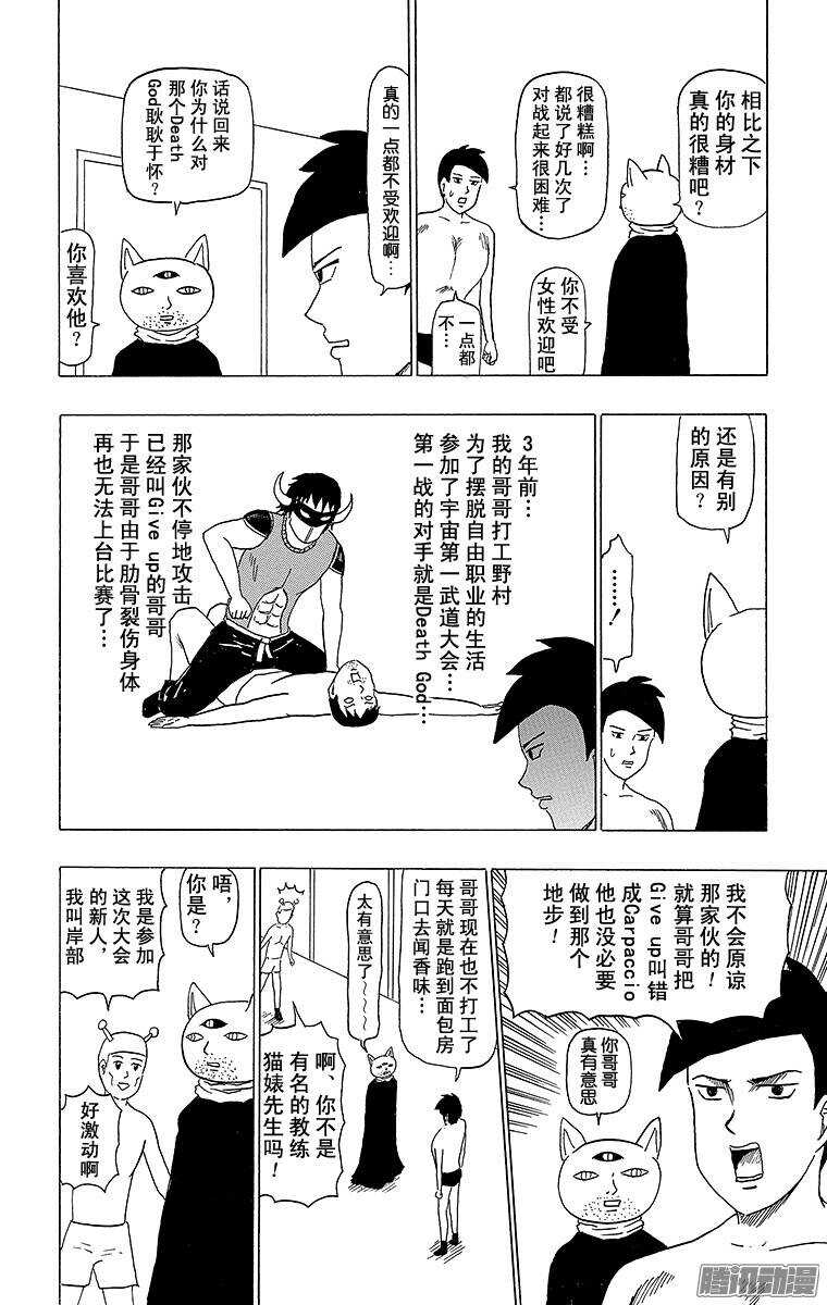 《搞笑漫画日和》第98幕 战斗的宇宙 第4页