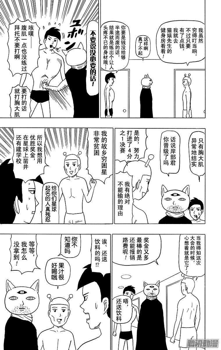 《搞笑漫画日和》第98幕 战斗的宇宙 第5页