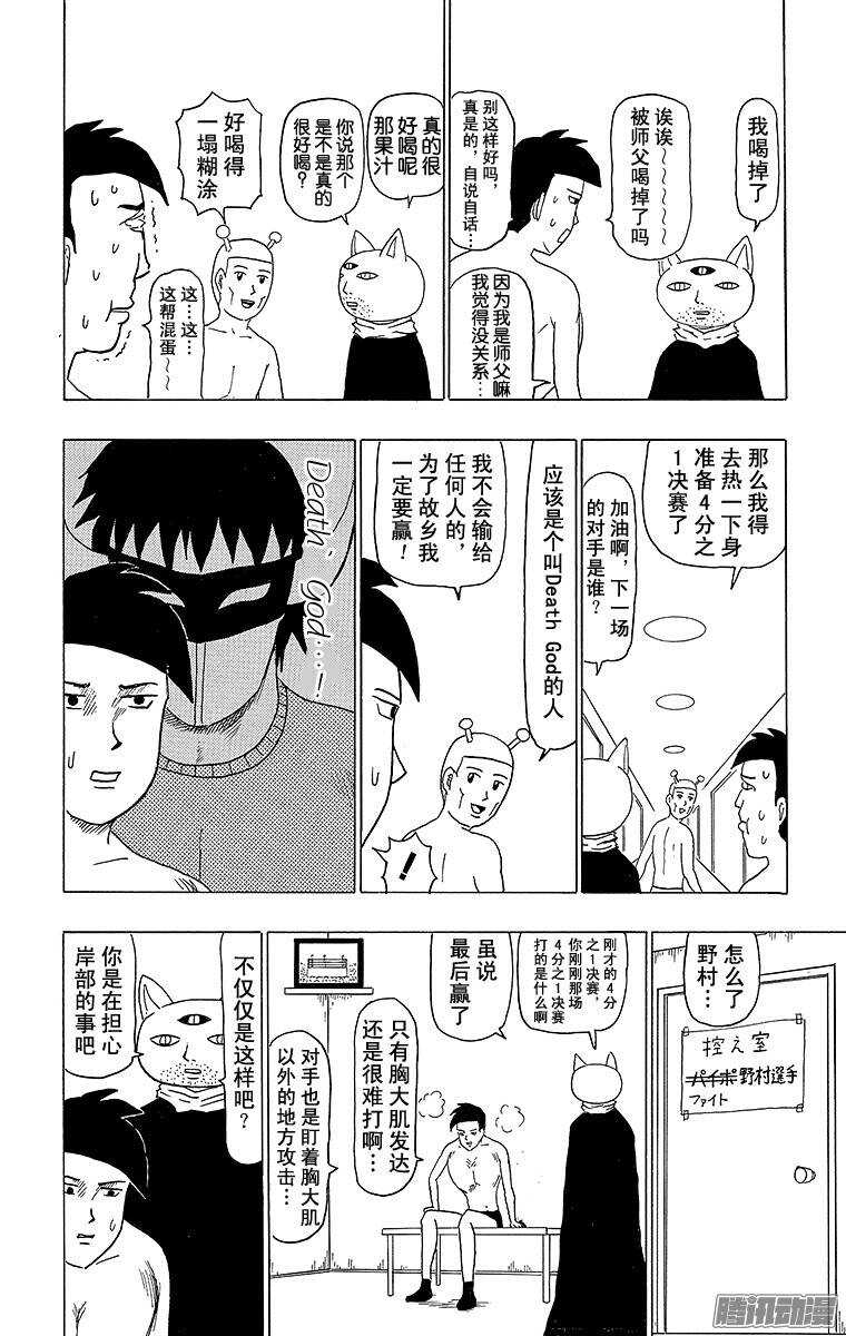 《搞笑漫画日和》第98幕 战斗的宇宙 第6页