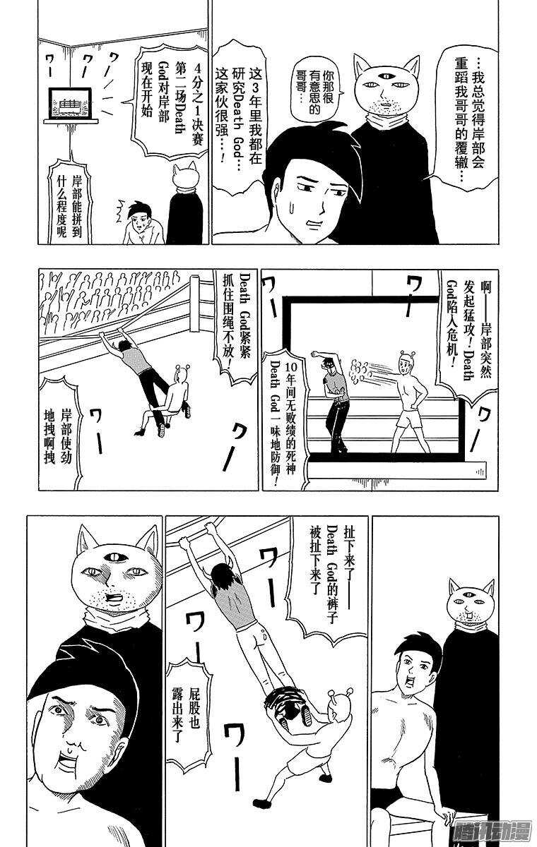 《搞笑漫画日和》第98幕 战斗的宇宙 第7页