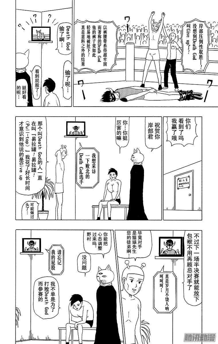 《搞笑漫画日和》第98幕 战斗的宇宙 第8页