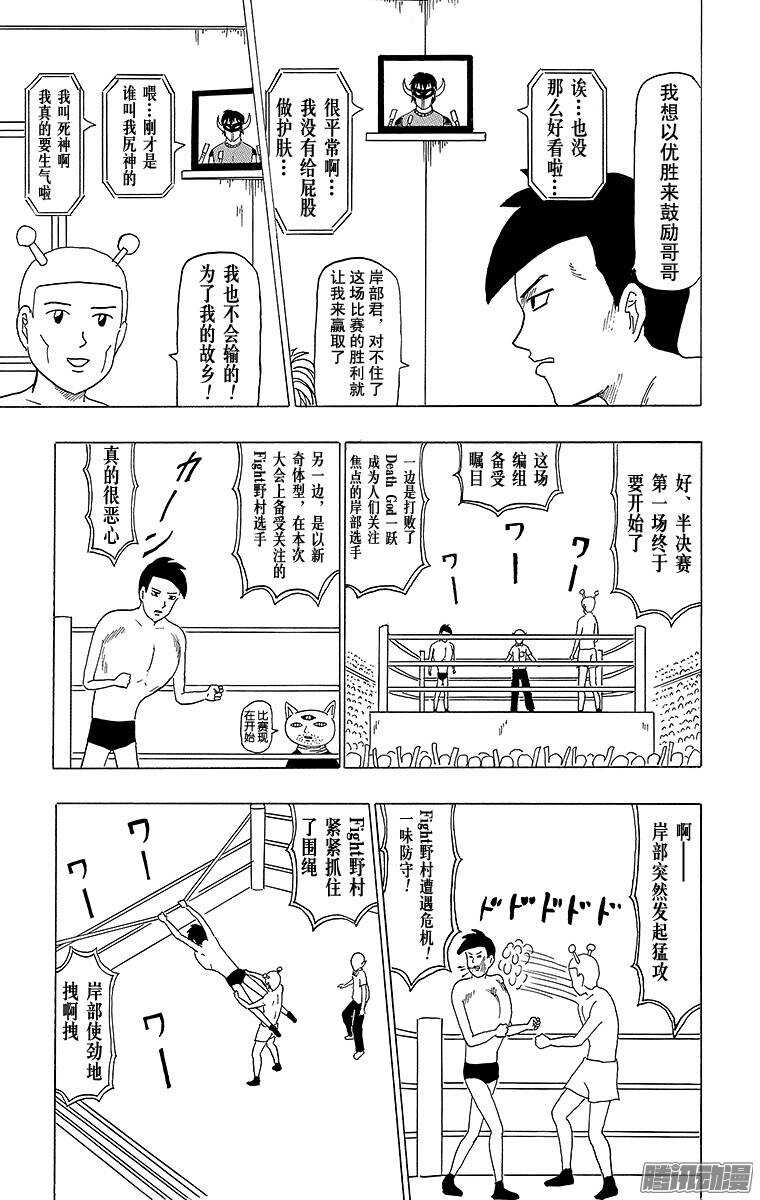 《搞笑漫画日和》第98幕 战斗的宇宙 第9页