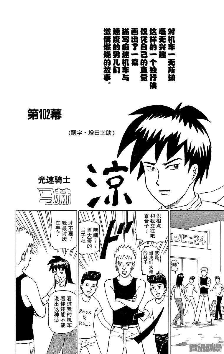 《搞笑漫画日和》第102幕 光速骑士·马赫凉 第1页