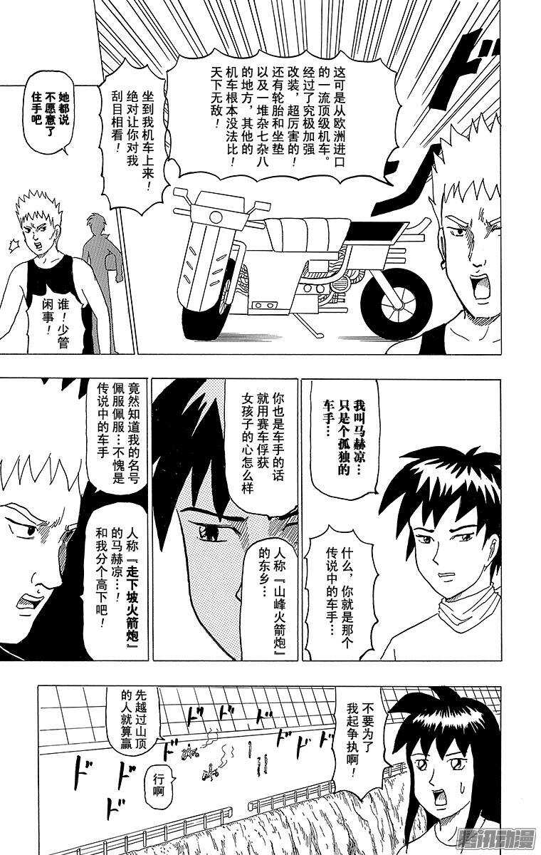 《搞笑漫画日和》第102幕 光速骑士·马赫凉 第2页