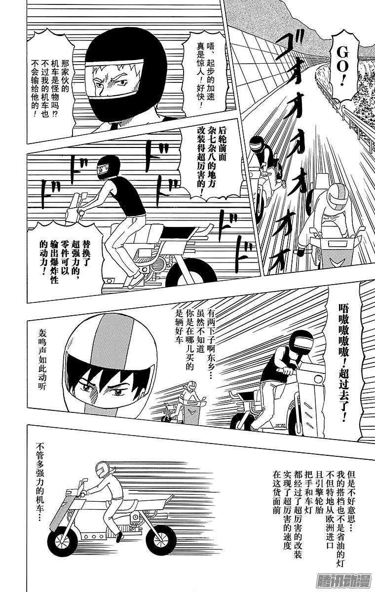 《搞笑漫画日和》第102幕 光速骑士·马赫凉 第3页