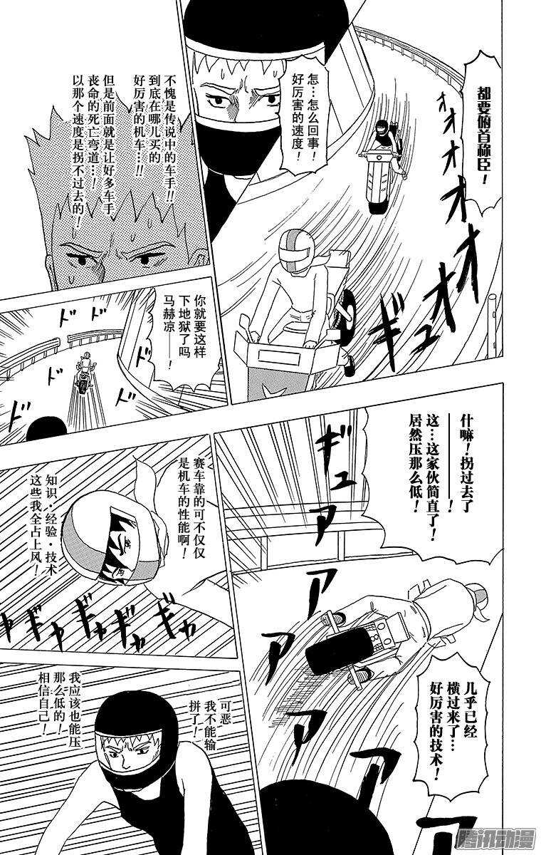 《搞笑漫画日和》第102幕 光速骑士·马赫凉 第4页