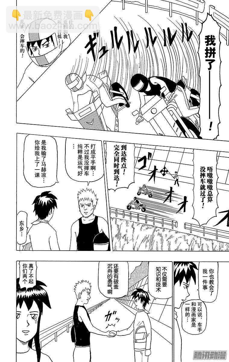 《搞笑漫画日和》第102幕 光速骑士·马赫凉 第5页