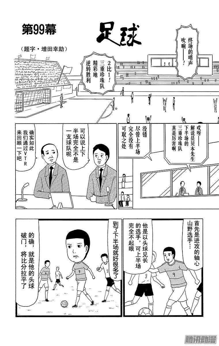 《搞笑漫画日和》第99幕 足球 第1页