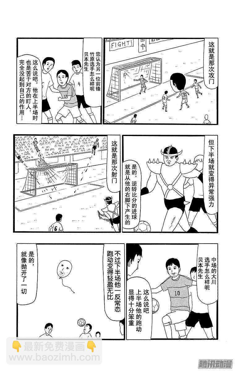 《搞笑漫画日和》第99幕 足球 第2页