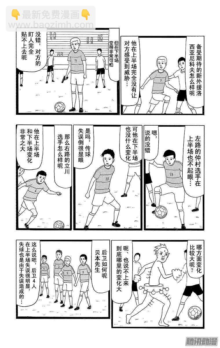 《搞笑漫画日和》第99幕 足球 第3页