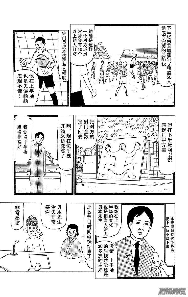 《搞笑漫画日和》第99幕 足球 第4页