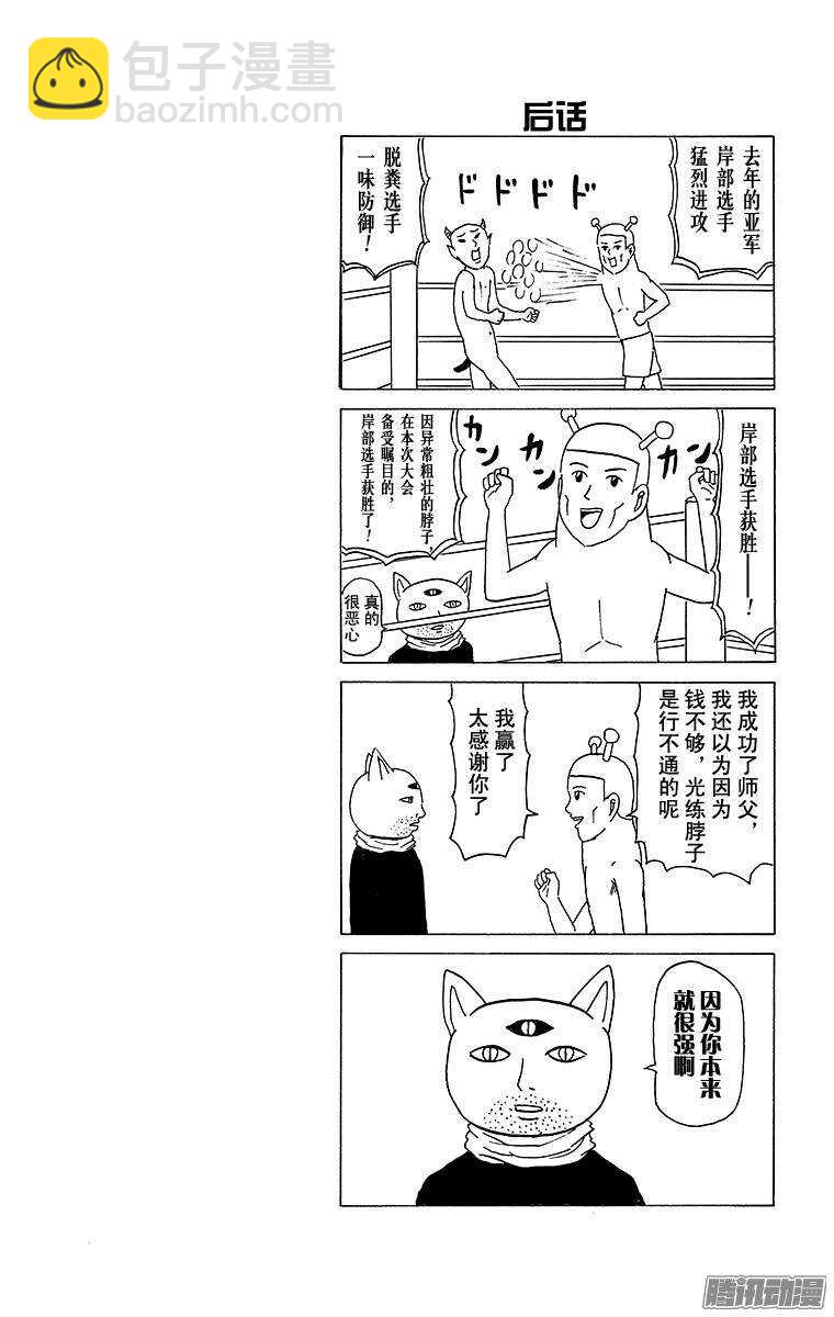 《搞笑漫画日和》第99幕 足球 第5页