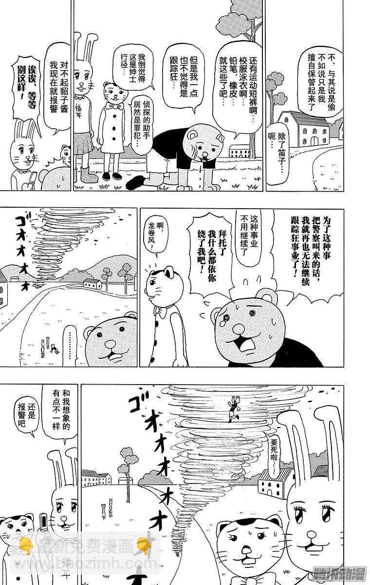 《搞笑漫画日和》第101幕 是名侦探哟！ 兔美酱 第10页