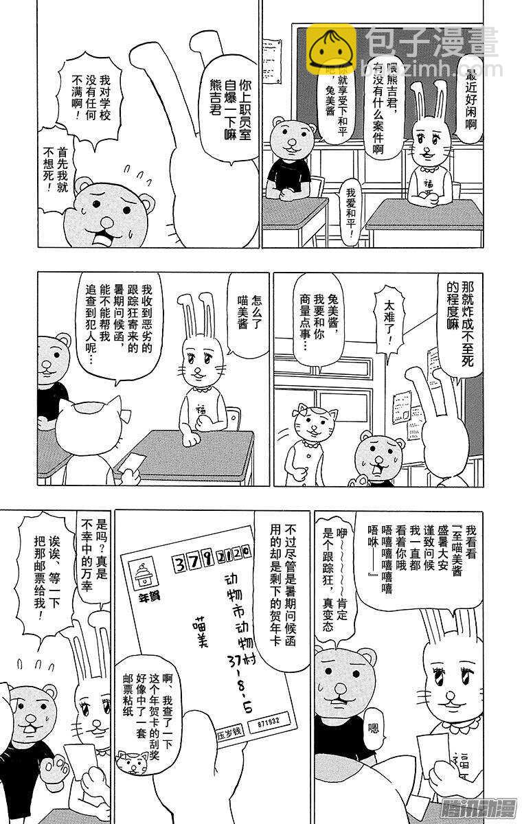 《搞笑漫画日和》第101幕 是名侦探哟！ 兔美酱 第2页