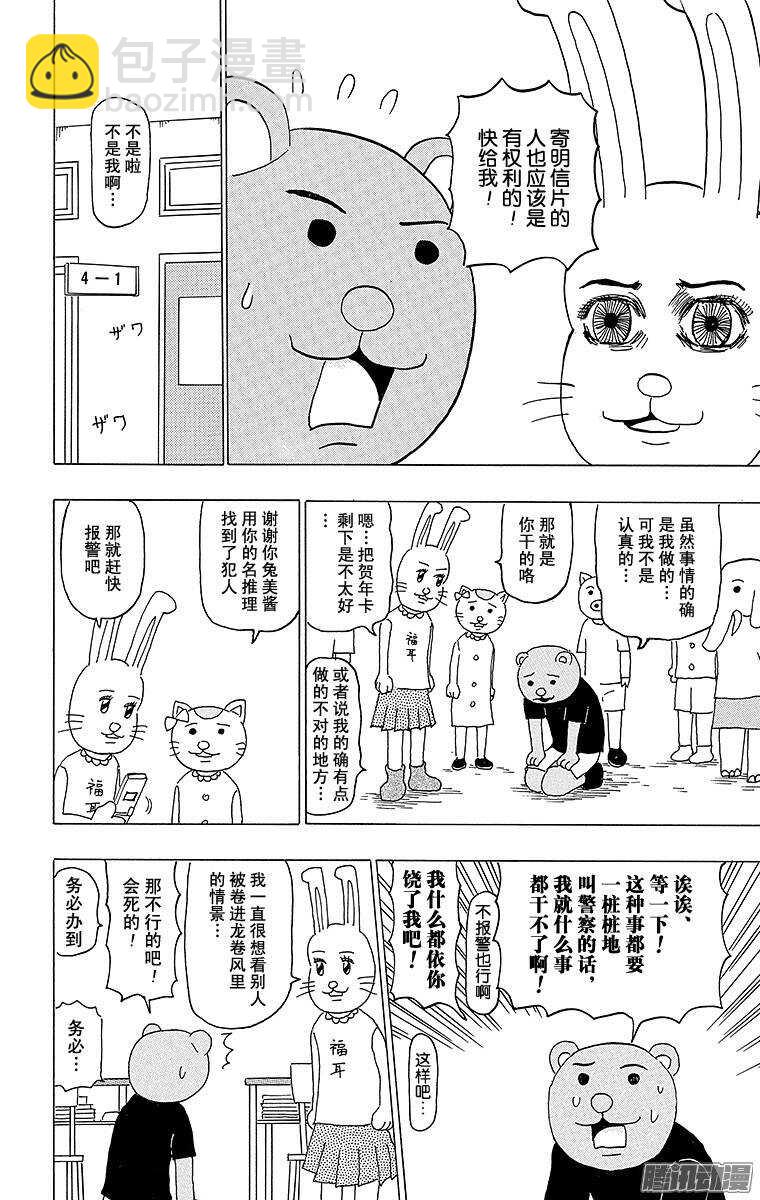 《搞笑漫画日和》第101幕 是名侦探哟！ 兔美酱 第3页