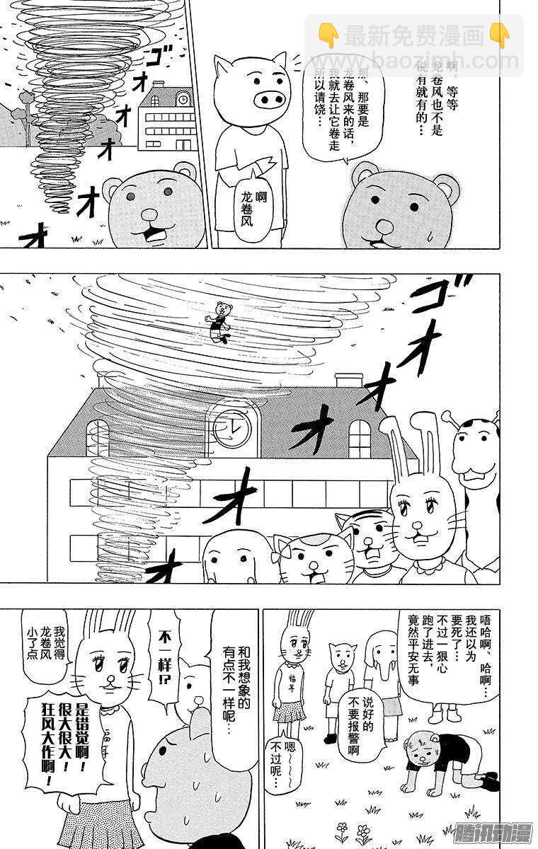 《搞笑漫画日和》第101幕 是名侦探哟！ 兔美酱 第4页