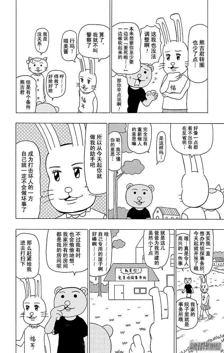 《搞笑漫画日和》第101幕 是名侦探哟！ 兔美酱 第5页
