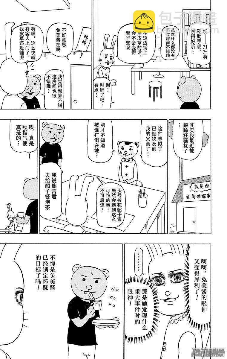《搞笑漫画日和》第101幕 是名侦探哟！ 兔美酱 第6页