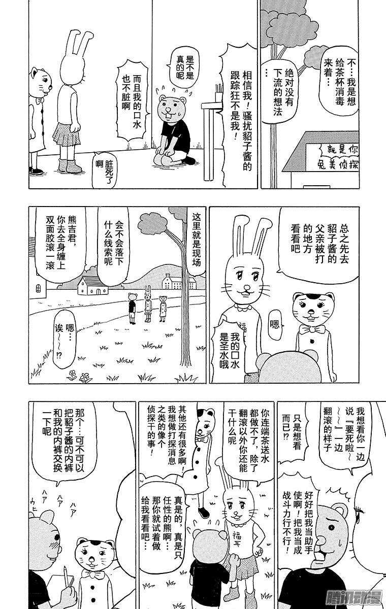 《搞笑漫画日和》第101幕 是名侦探哟！ 兔美酱 第7页
