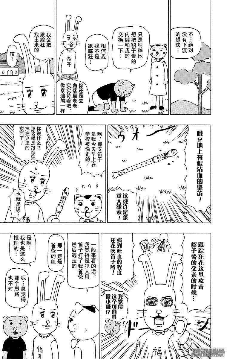 《搞笑漫画日和》第101幕 是名侦探哟！ 兔美酱 第8页