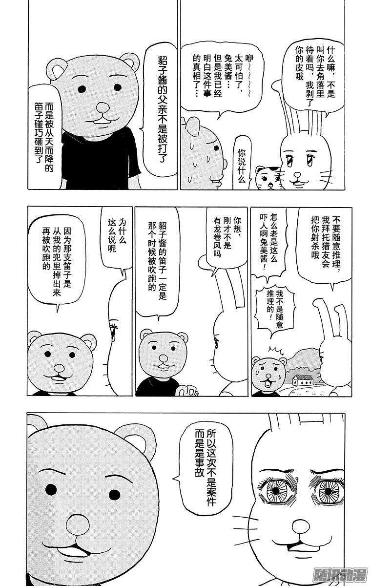 《搞笑漫画日和》第101幕 是名侦探哟！ 兔美酱 第9页