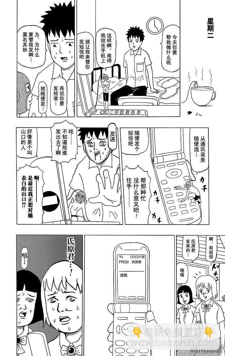 《搞笑漫画日和》第100幕 挂饰男 第10页