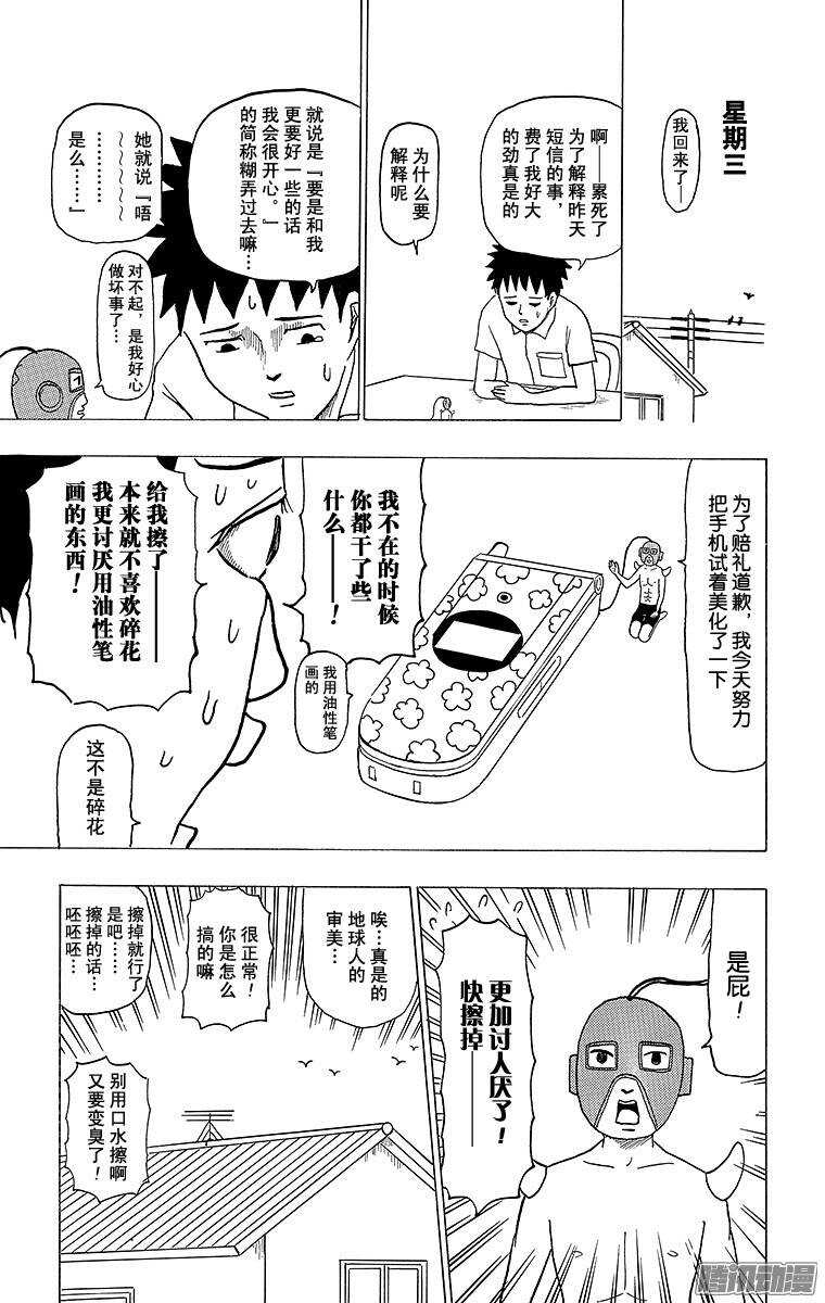 《搞笑漫画日和》第100幕 挂饰男 第11页