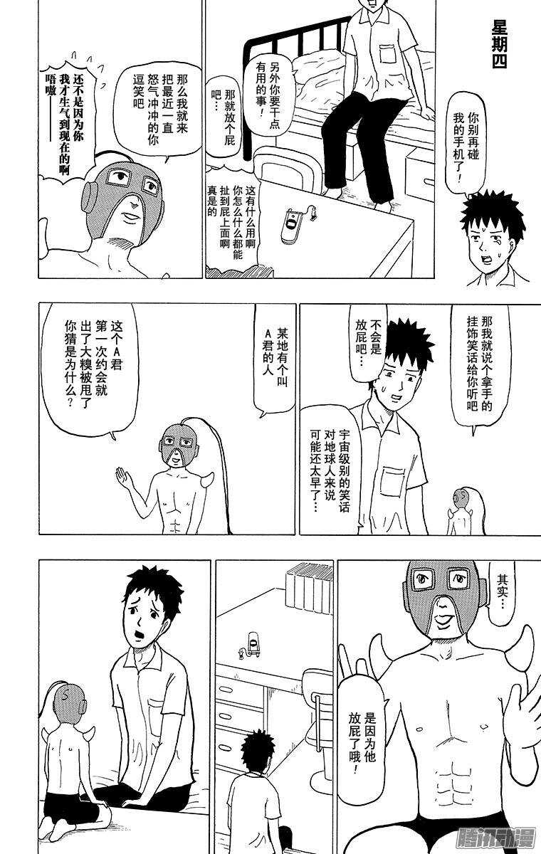 《搞笑漫画日和》第100幕 挂饰男 第12页