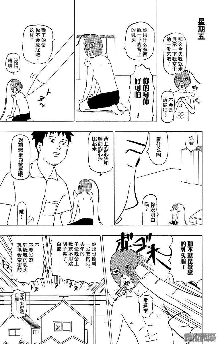 《搞笑漫画日和》第100幕 挂饰男 第13页
