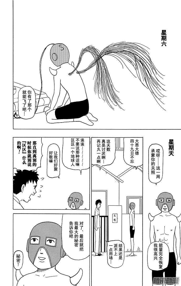 《搞笑漫画日和》第100幕 挂饰男 第14页