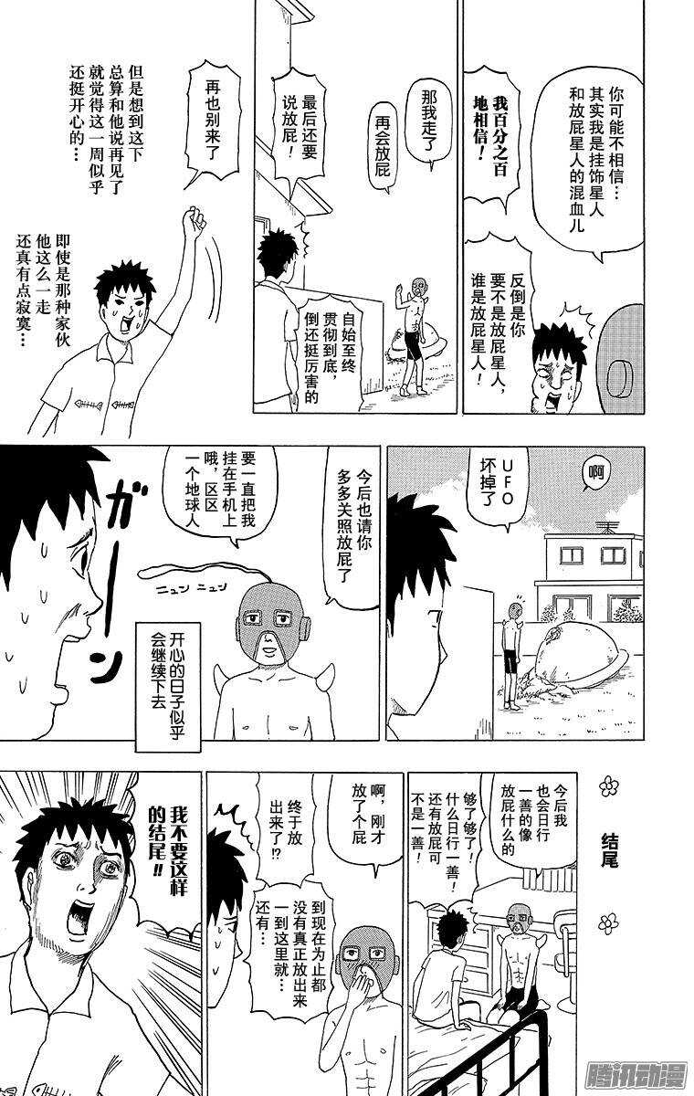 《搞笑漫画日和》第100幕 挂饰男 第15页
