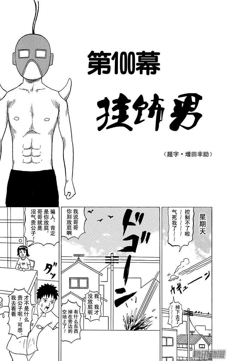 《搞笑漫画日和》第100幕 挂饰男 第1页