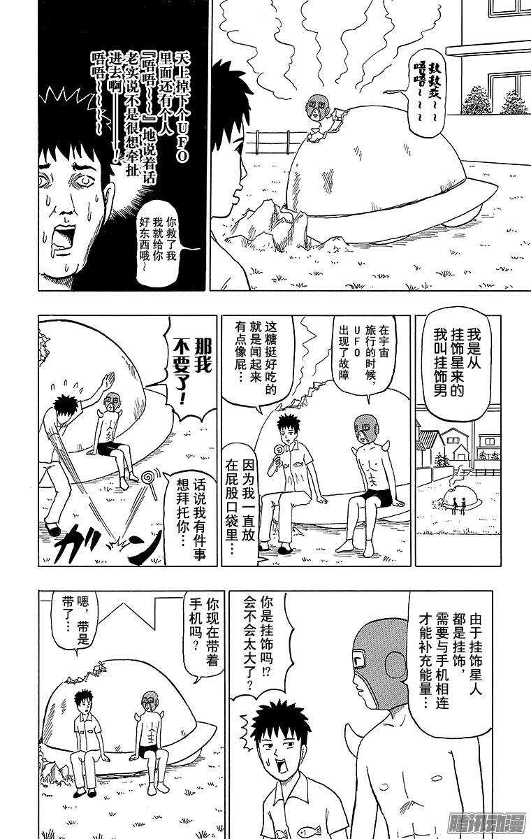 《搞笑漫画日和》第100幕 挂饰男 第2页