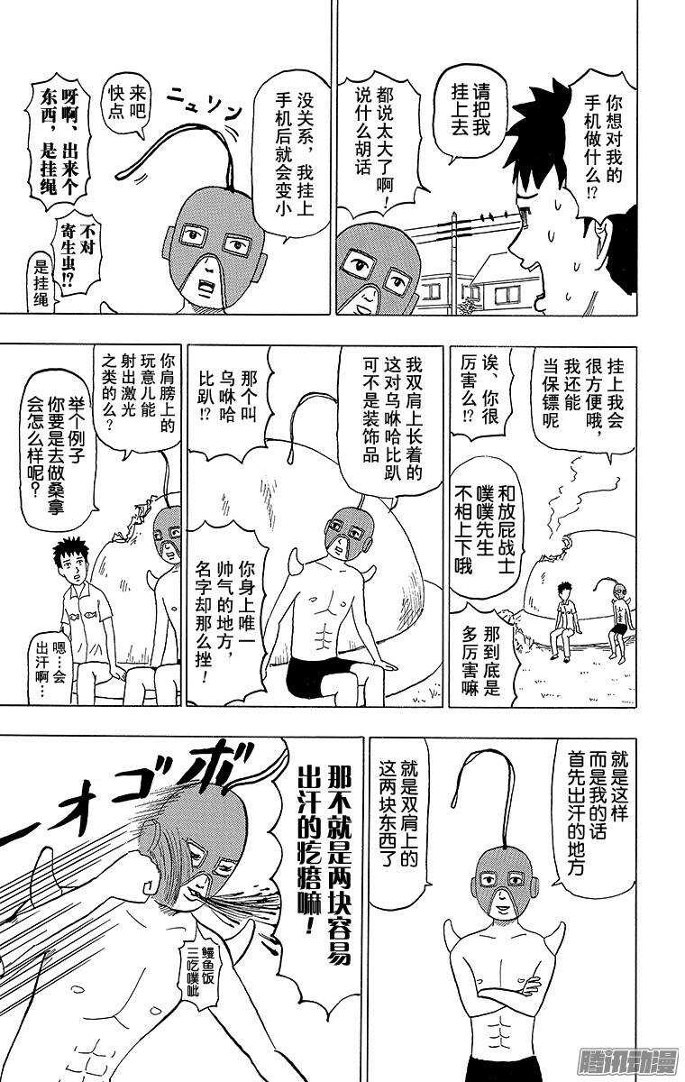 《搞笑漫画日和》第100幕 挂饰男 第3页