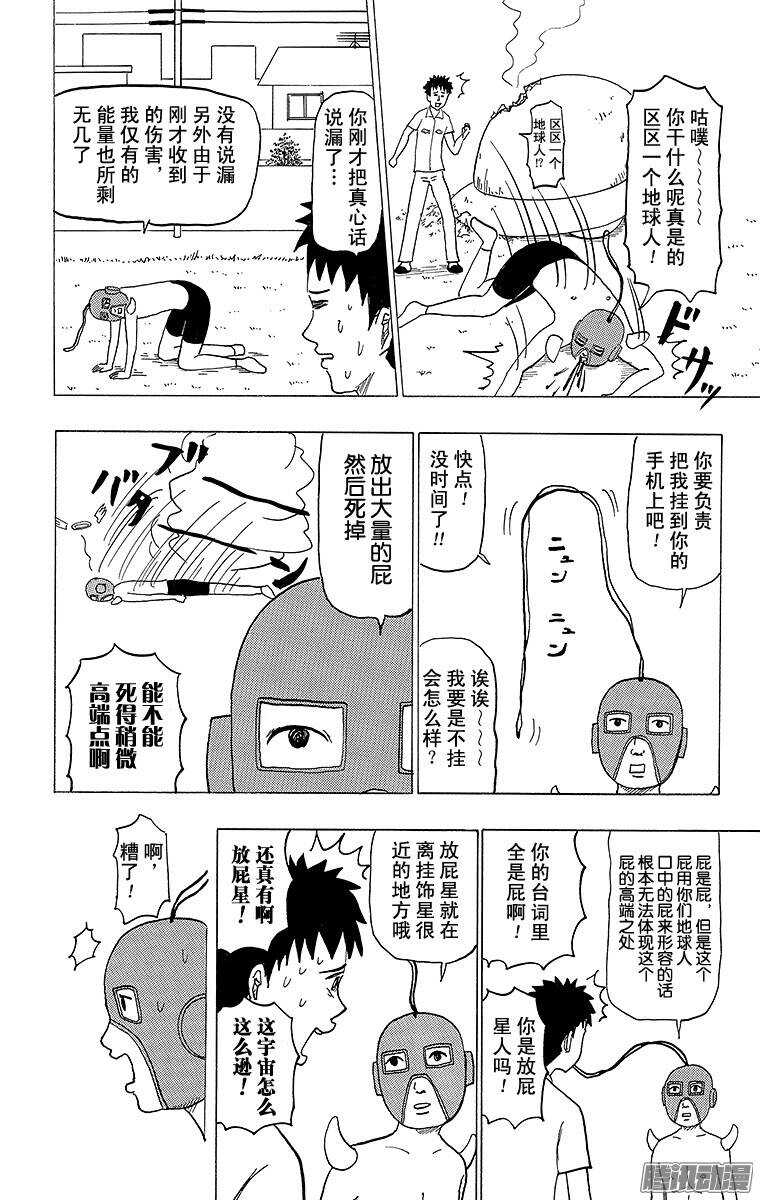 《搞笑漫画日和》第100幕 挂饰男 第4页