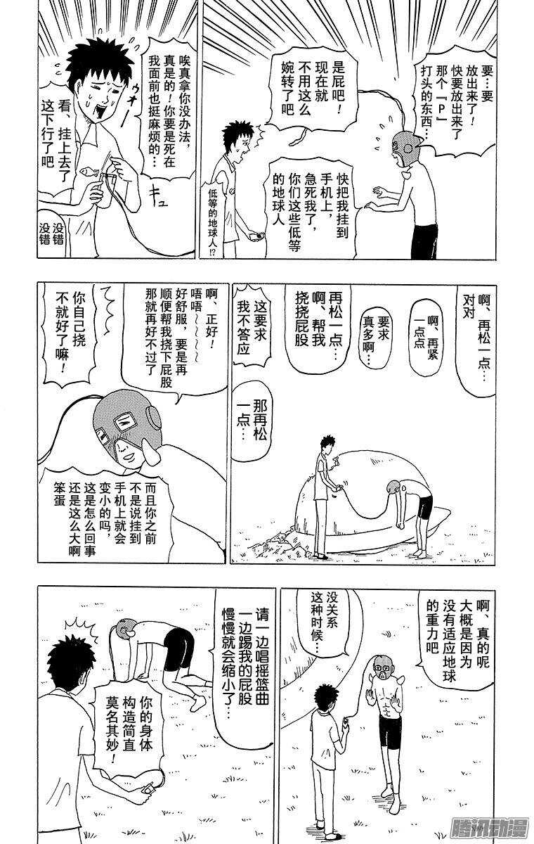 《搞笑漫画日和》第100幕 挂饰男 第5页