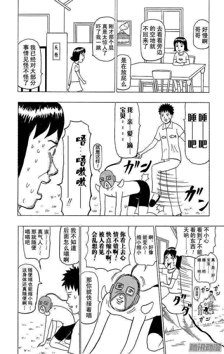 《搞笑漫画日和》第100幕 挂饰男 第6页