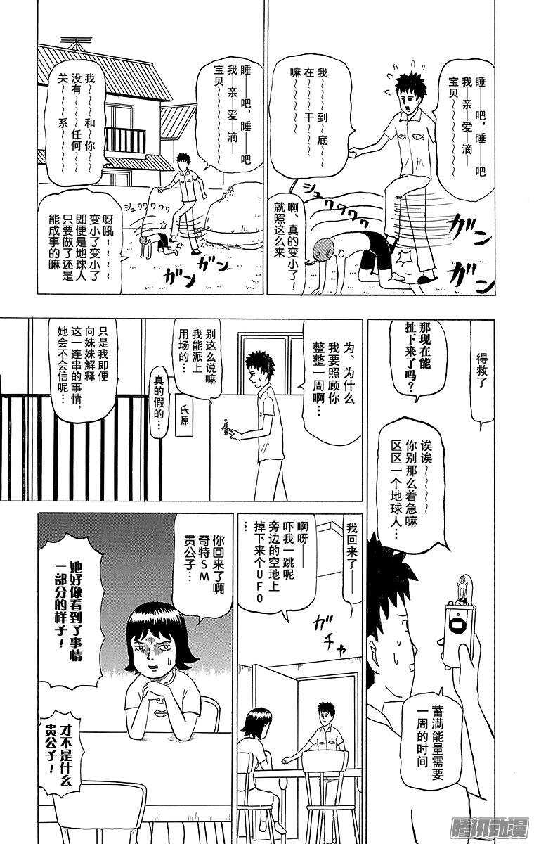 《搞笑漫画日和》第100幕 挂饰男 第7页