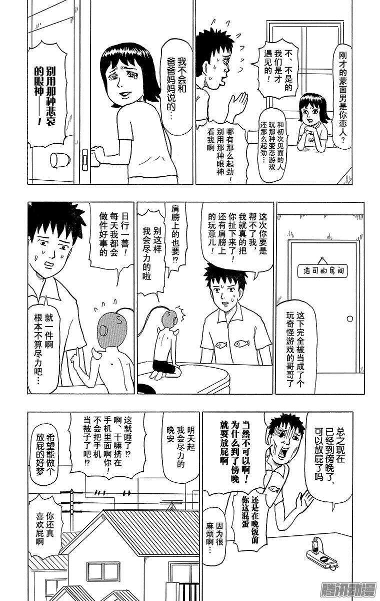 《搞笑漫画日和》第100幕 挂饰男 第8页