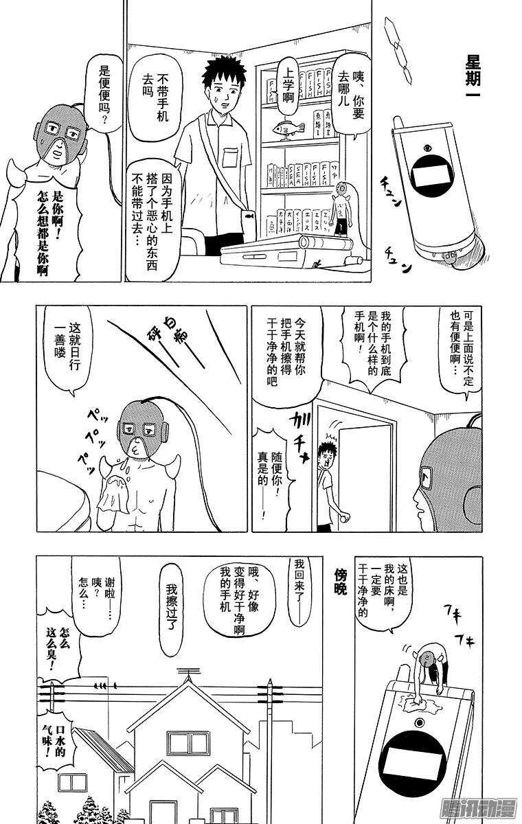 《搞笑漫画日和》第100幕 挂饰男 第9页