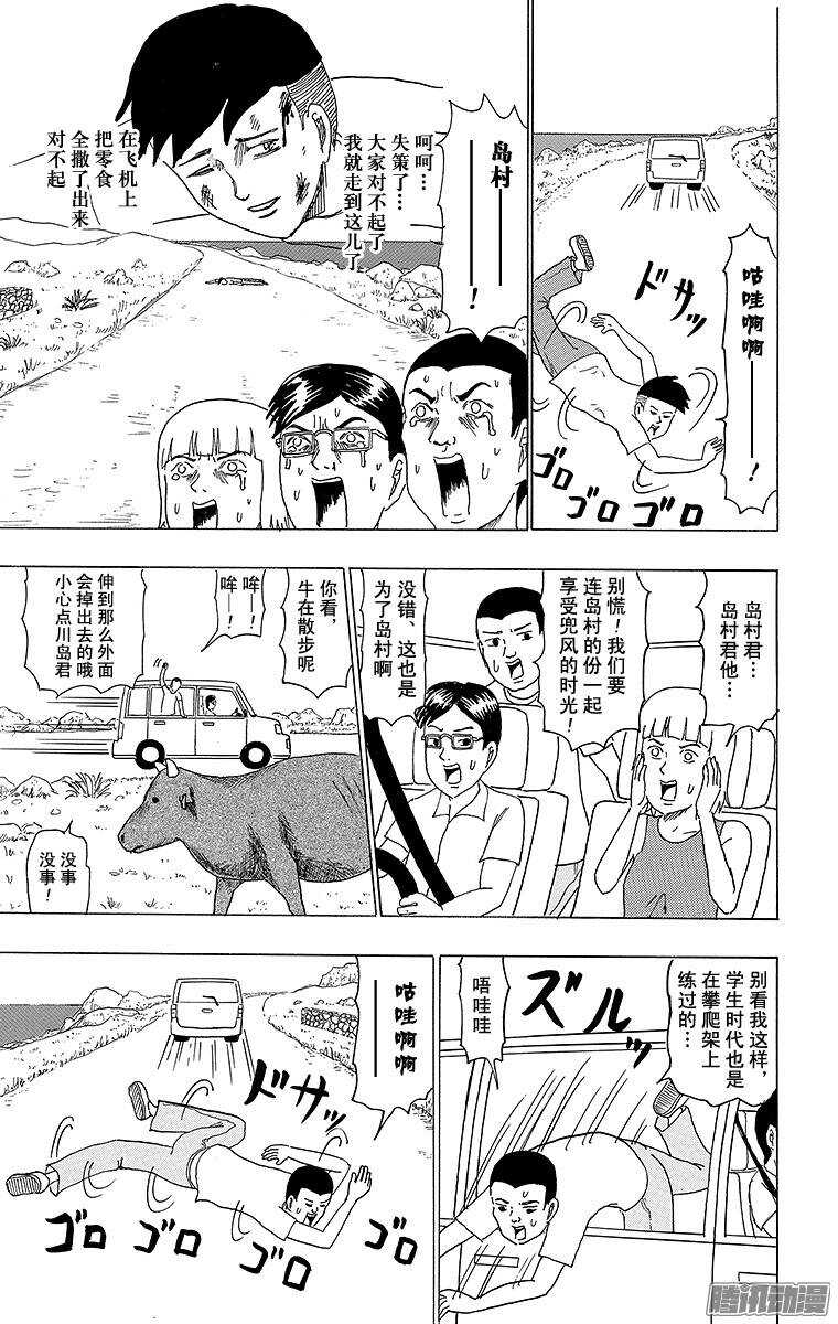 《搞笑漫画日和》第104幕 不走运的兜风 第2页
