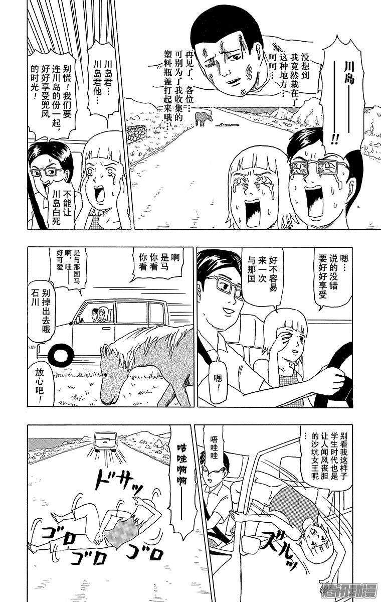 《搞笑漫画日和》第104幕 不走运的兜风 第3页
