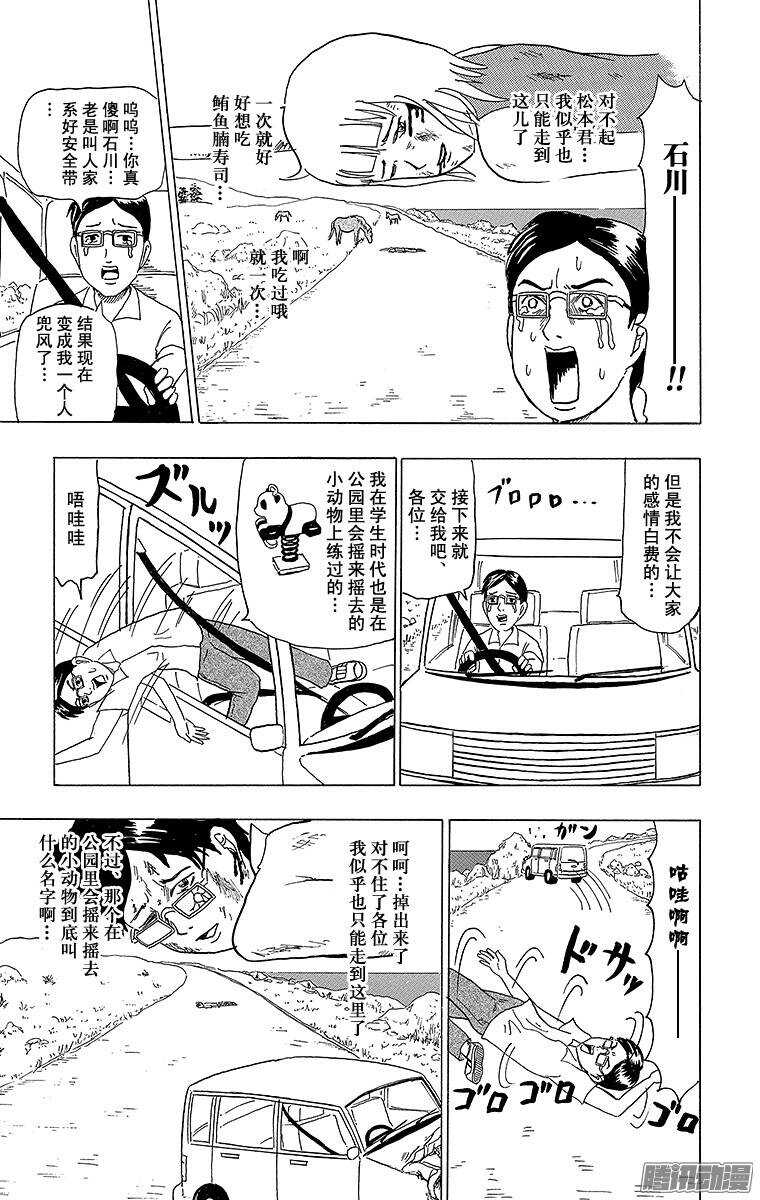 《搞笑漫画日和》第104幕 不走运的兜风 第4页